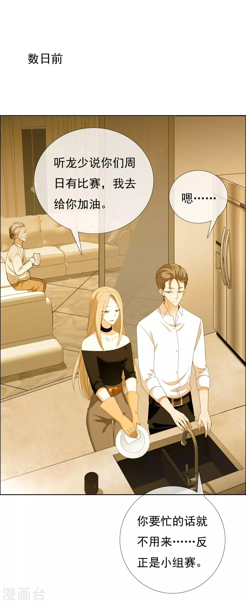第141话 爱像界外球 第23页