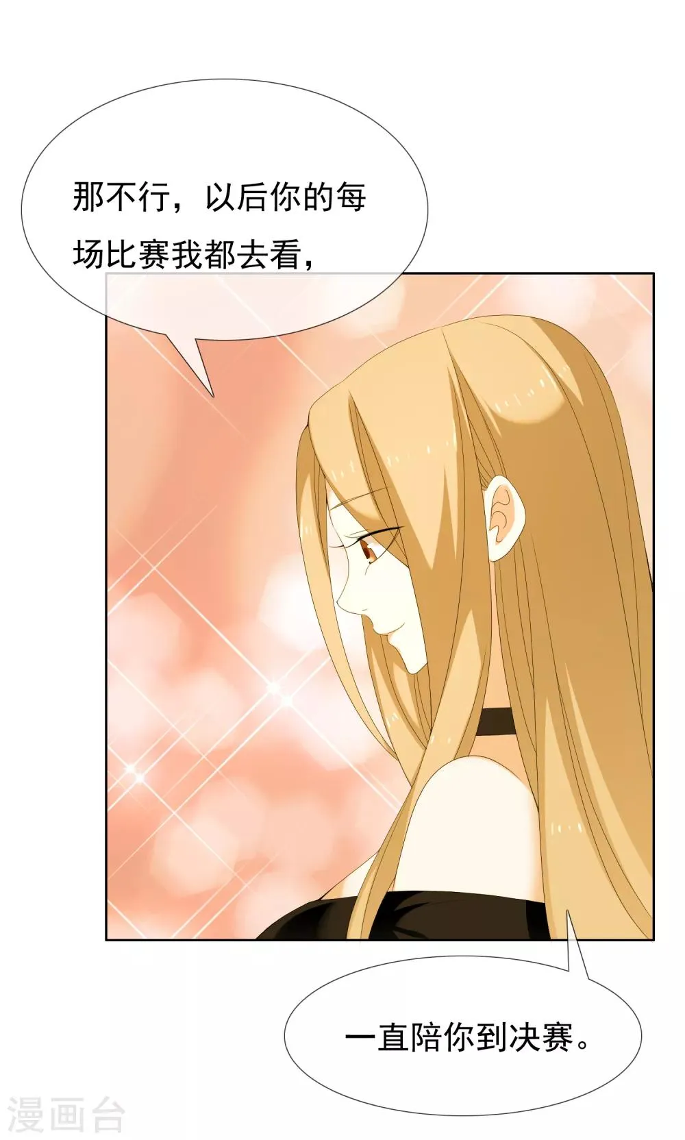 第141话 爱像界外球 第24页