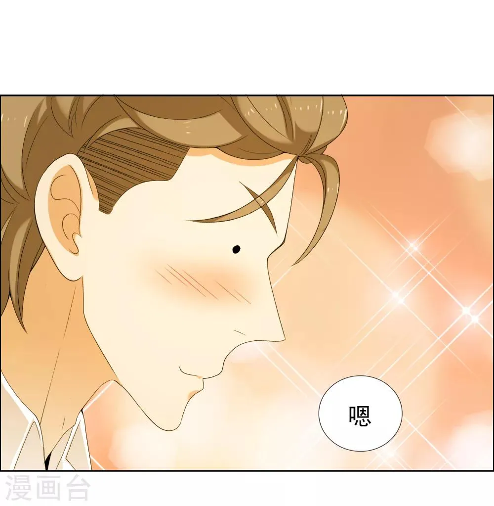 第141话 爱像界外球 第25页