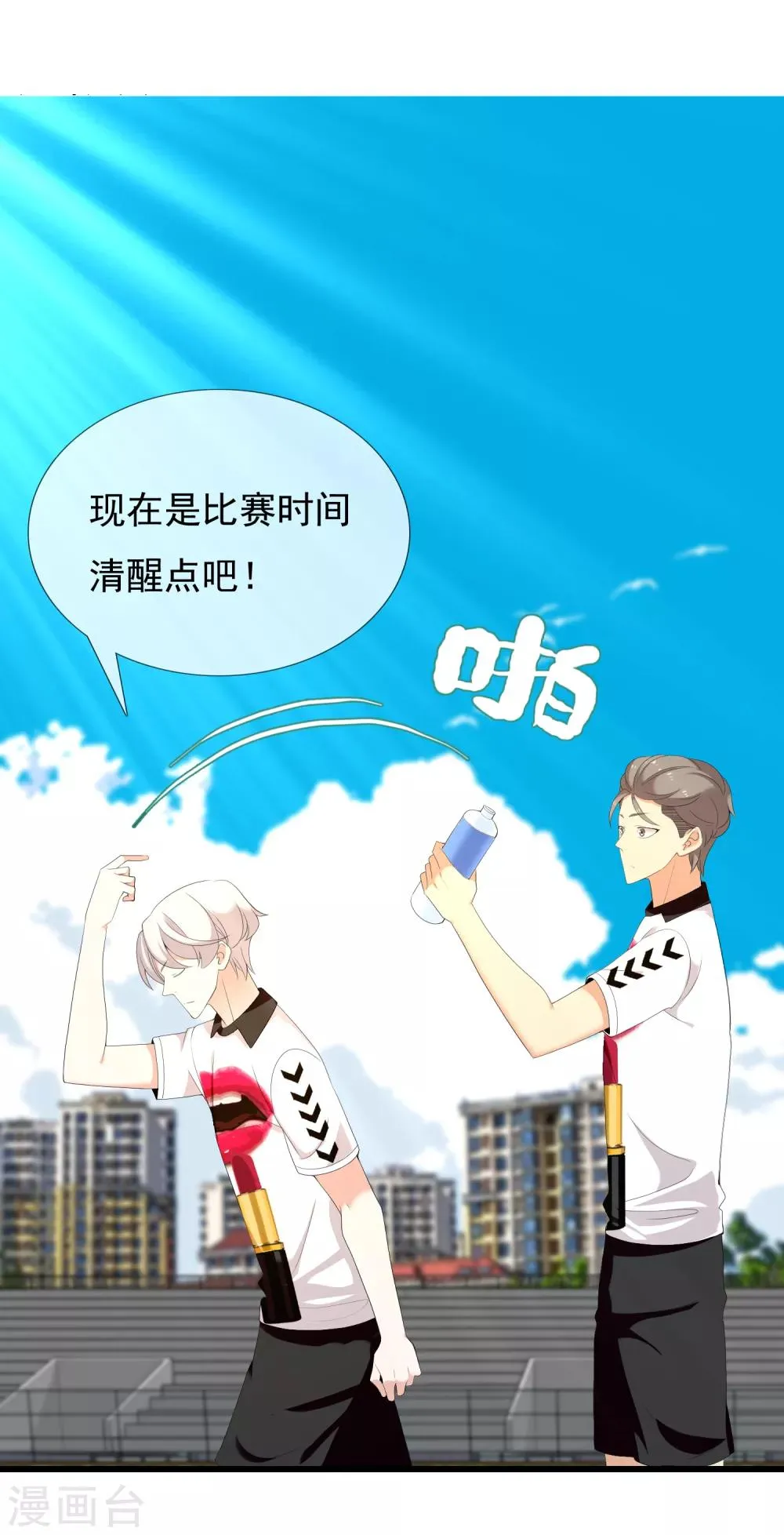 第141话 爱像界外球 第26页
