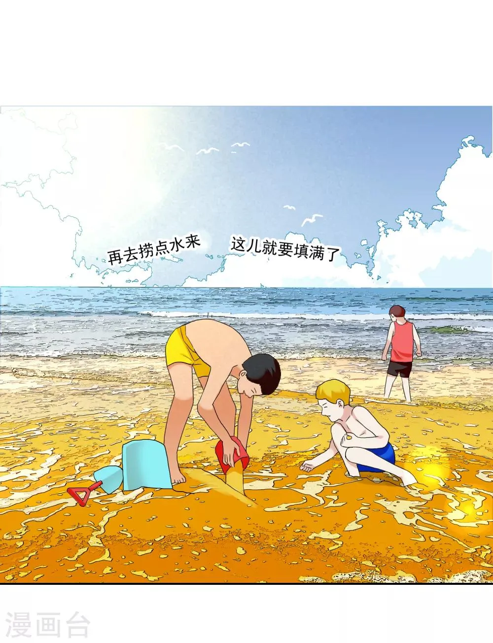 第141话 爱像界外球 第31页