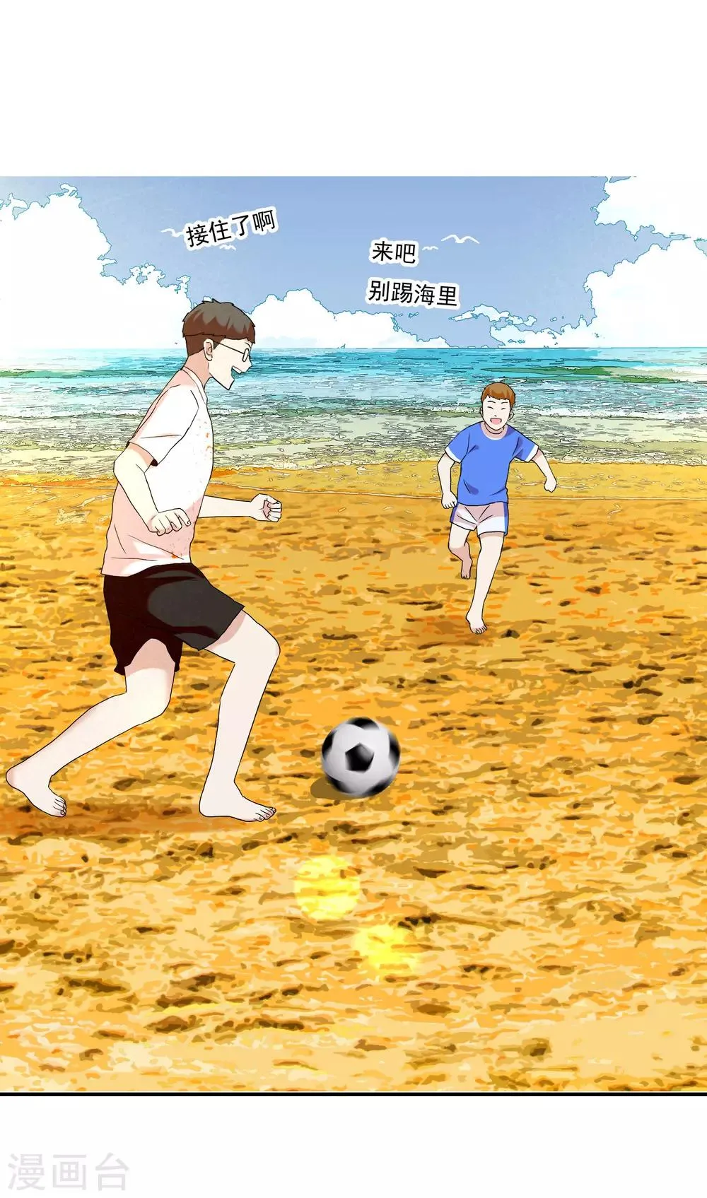 第141话 爱像界外球 第32页
