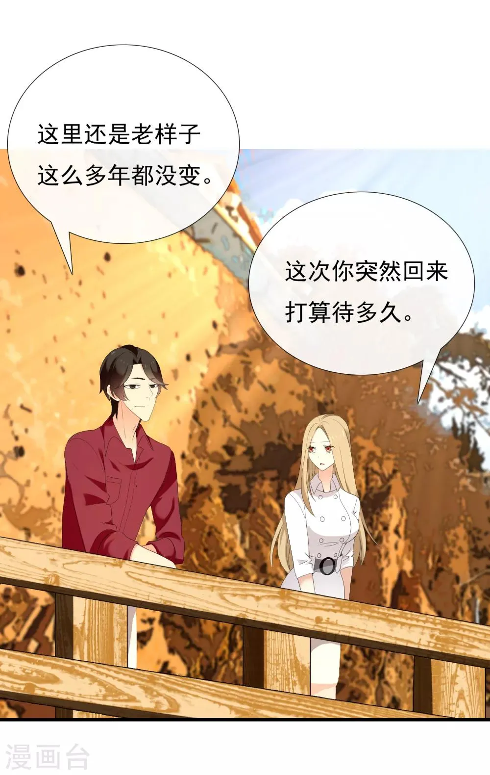 第141话 爱像界外球 第33页