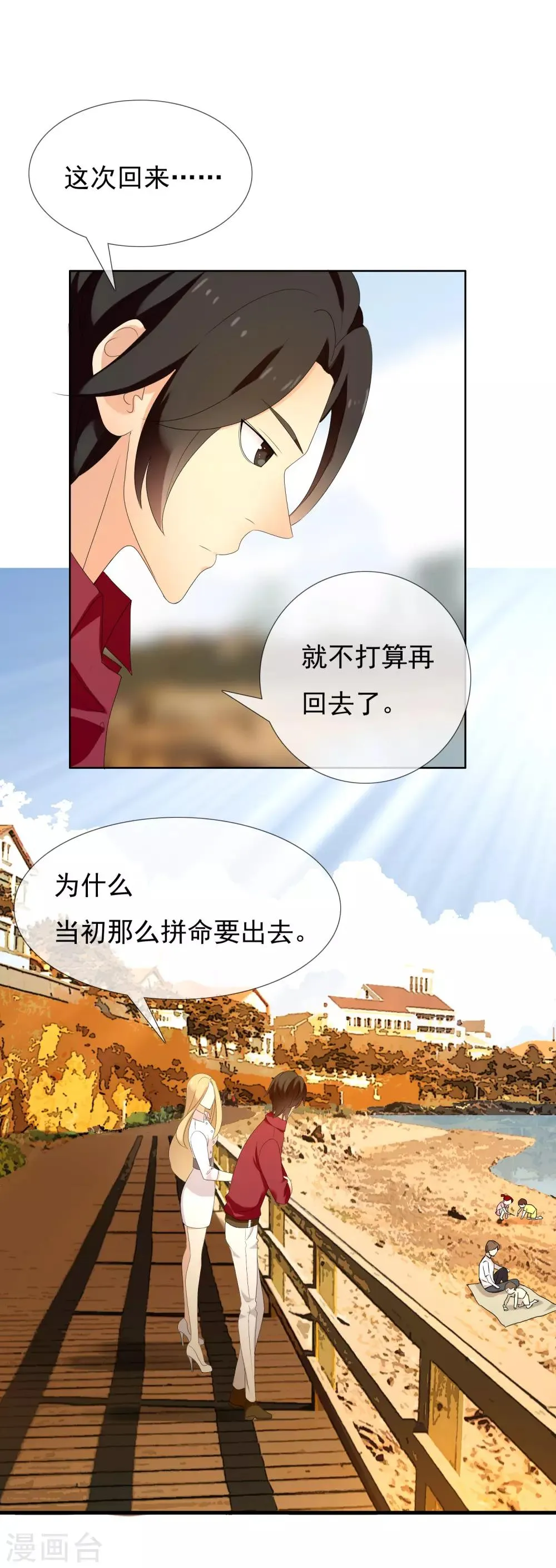 第141话 爱像界外球 第34页
