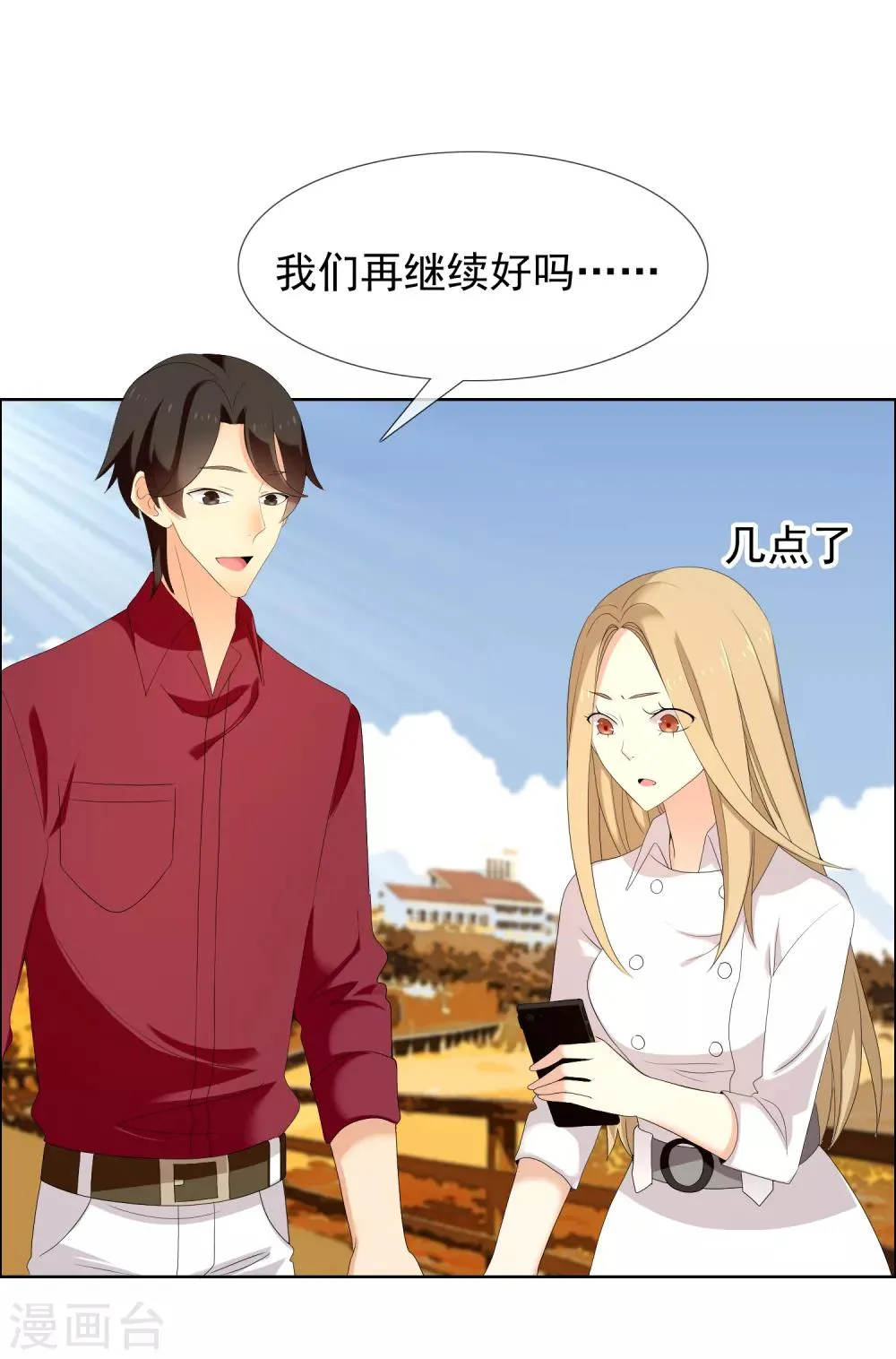 第142话 幸福造越位 第16页