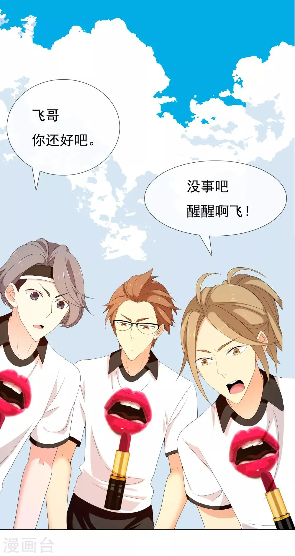 第143话 是时候射了 第2页