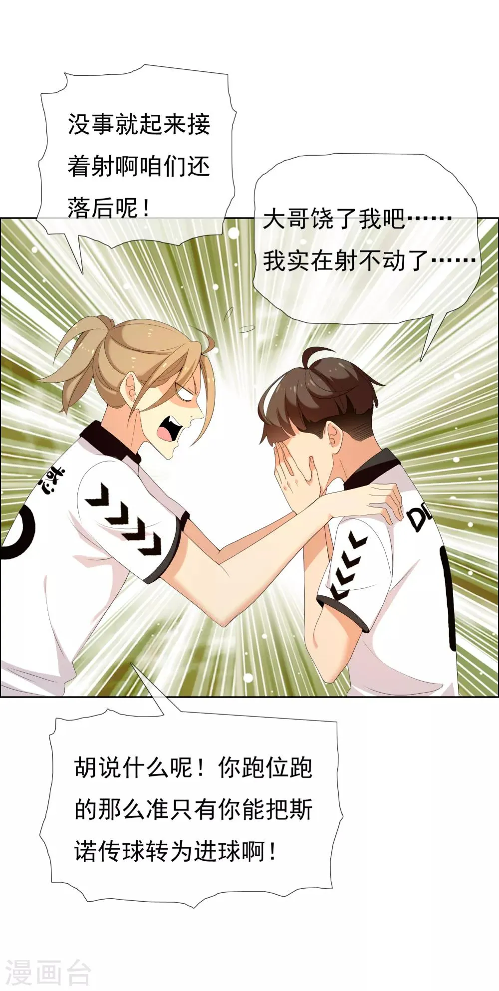 第143话 是时候射了 第4页