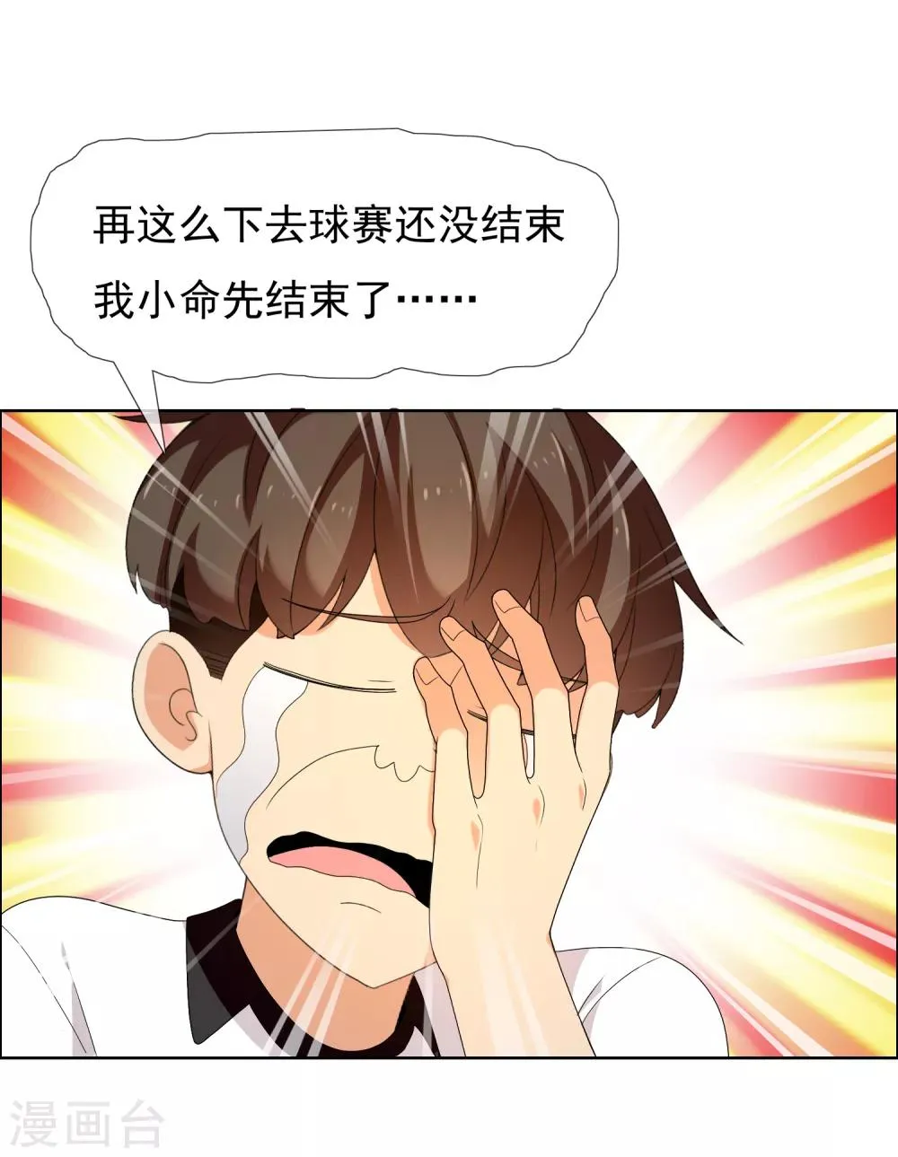 第143话 是时候射了 第8页