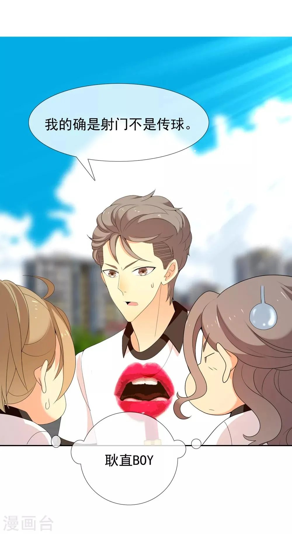 第143话 是时候射了 第9页