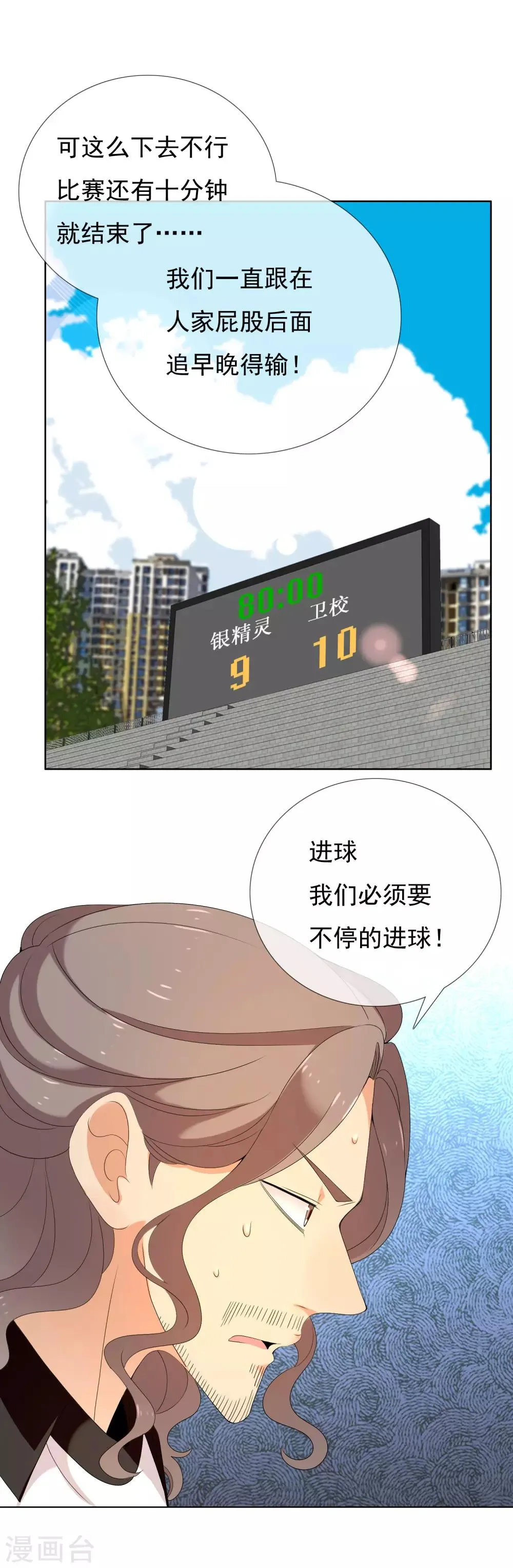 第143话 是时候射了 第10页
