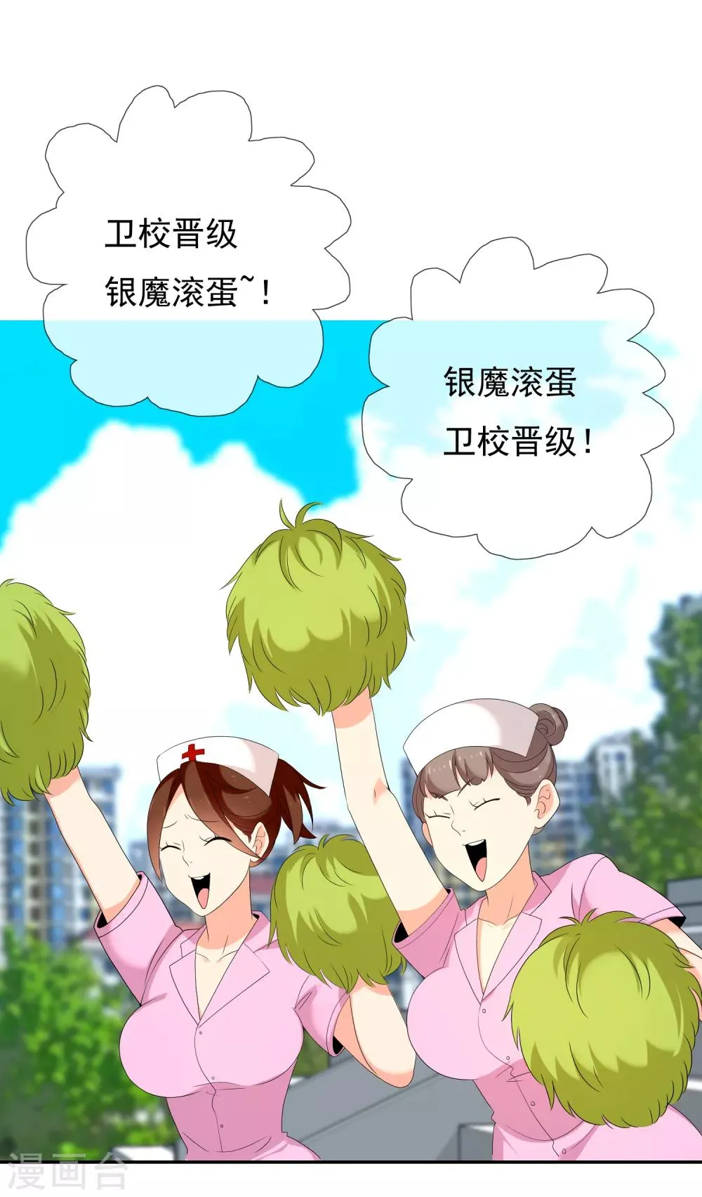 第143话 是时候射了 第11页