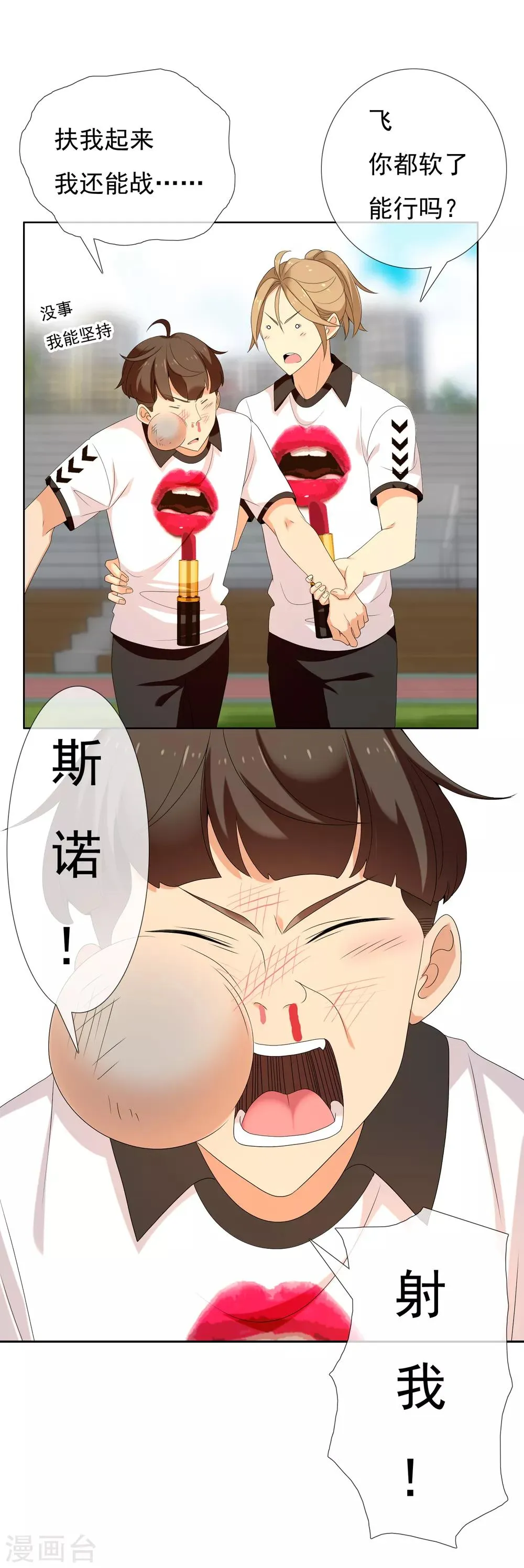 第143话 是时候射了 第14页