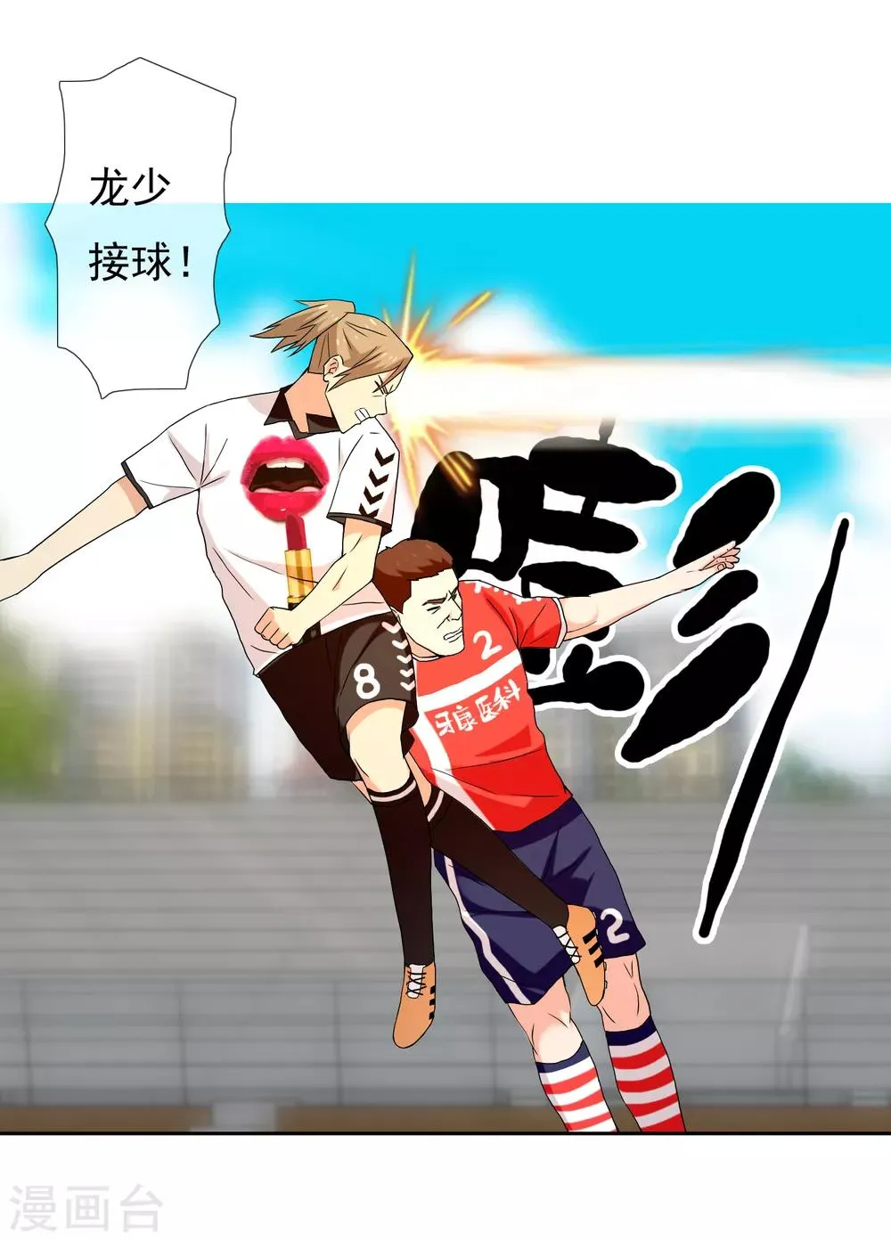 第143话 是时候射了 第24页