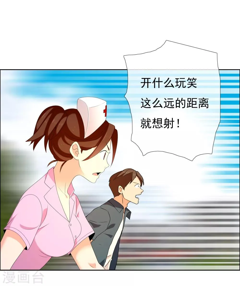 第143话 是时候射了 第27页