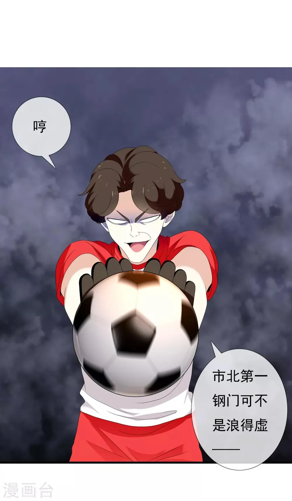 第143话 是时候射了 第31页