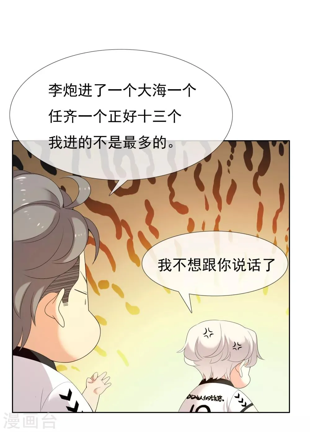第144话 派对1 第12页