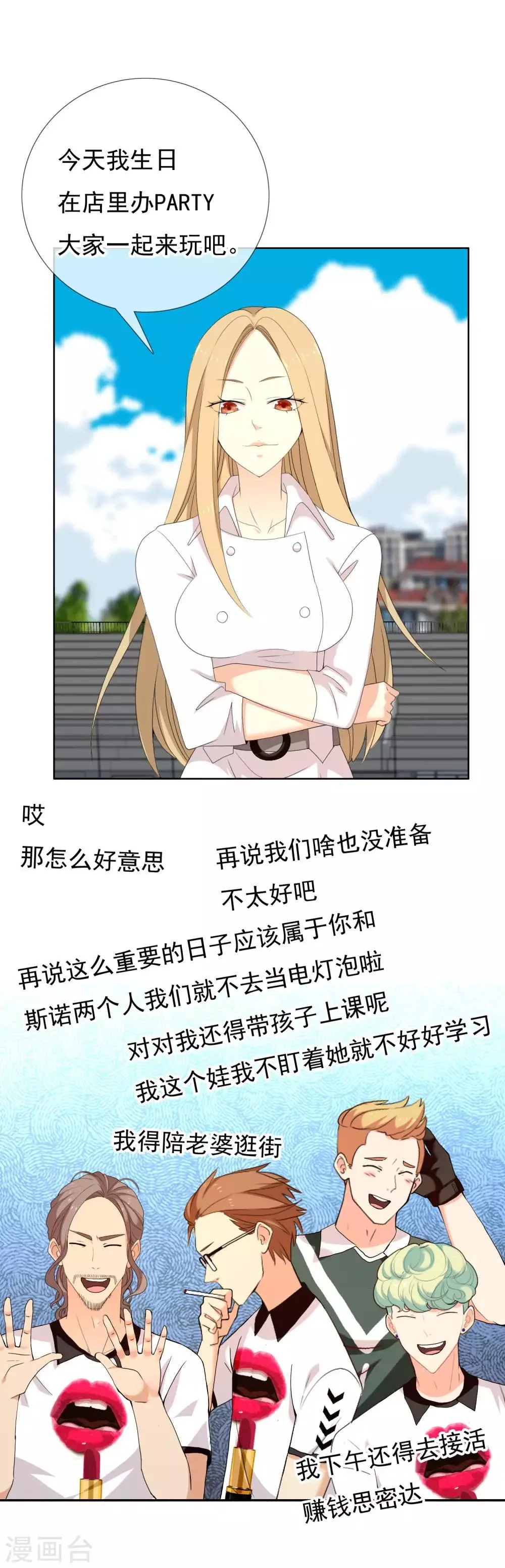 第144话 派对1 第21页
