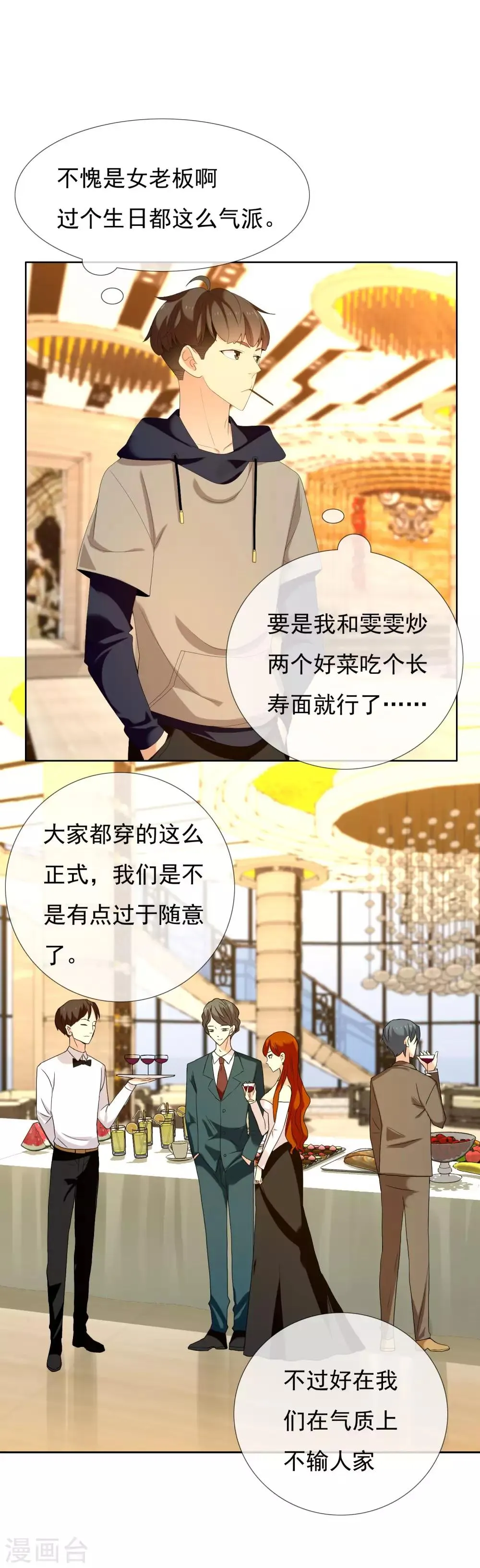 第144话 派对1 第26页