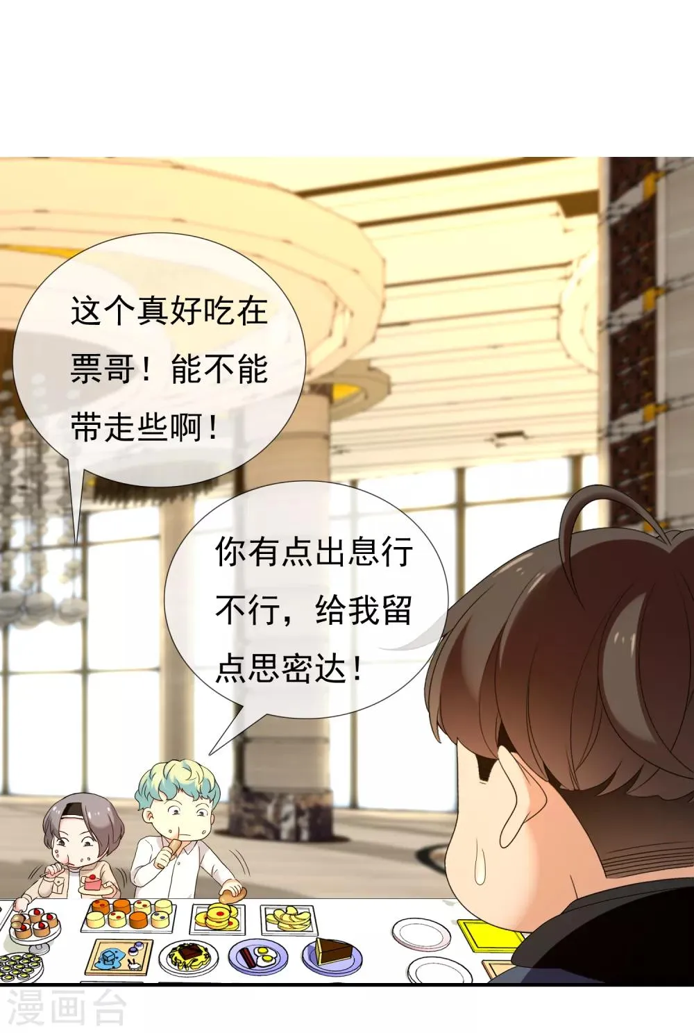 第144话 派对1 第27页