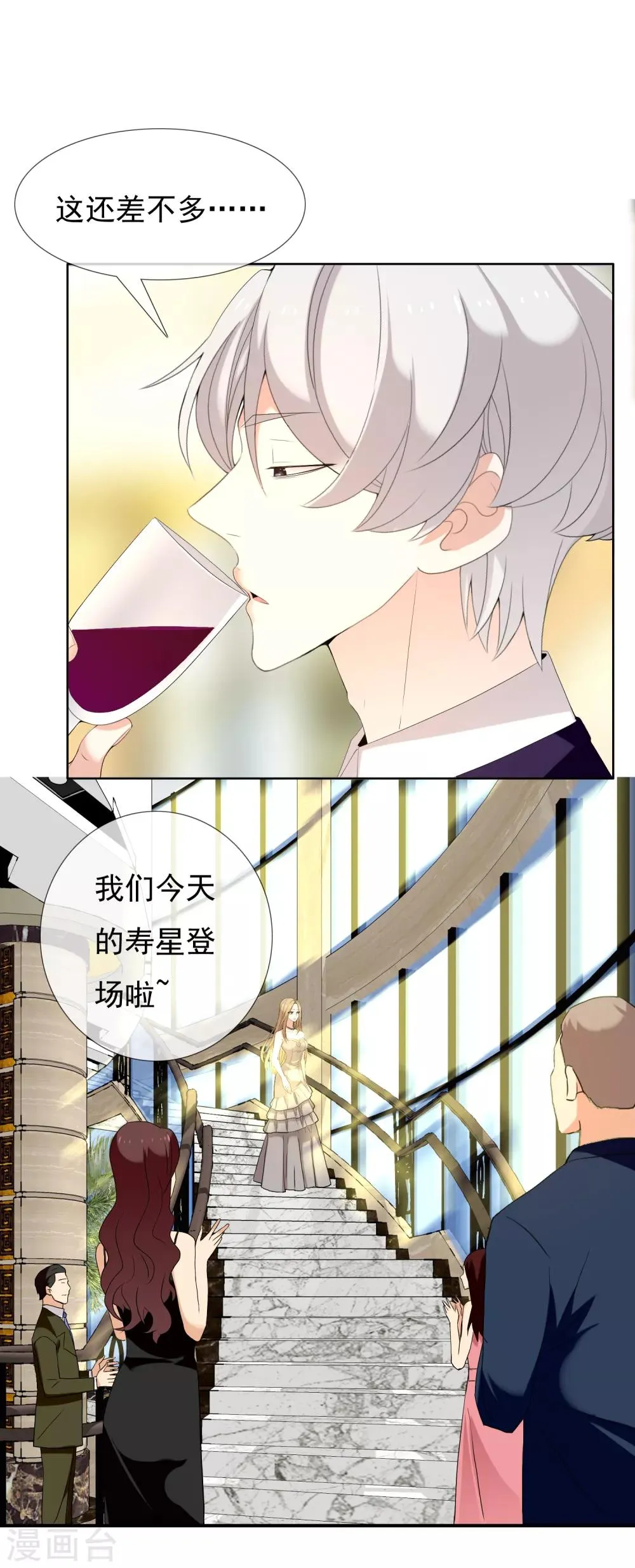 第144话 派对1 第29页