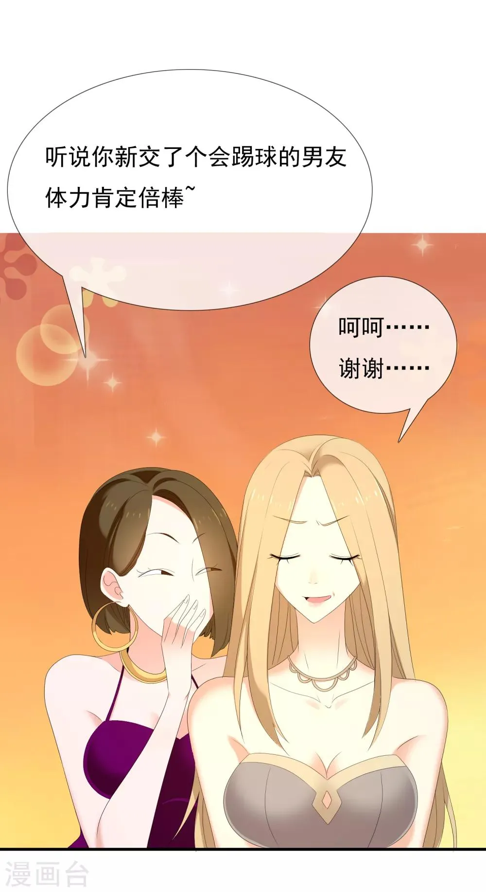 第145话 派对2 第8页
