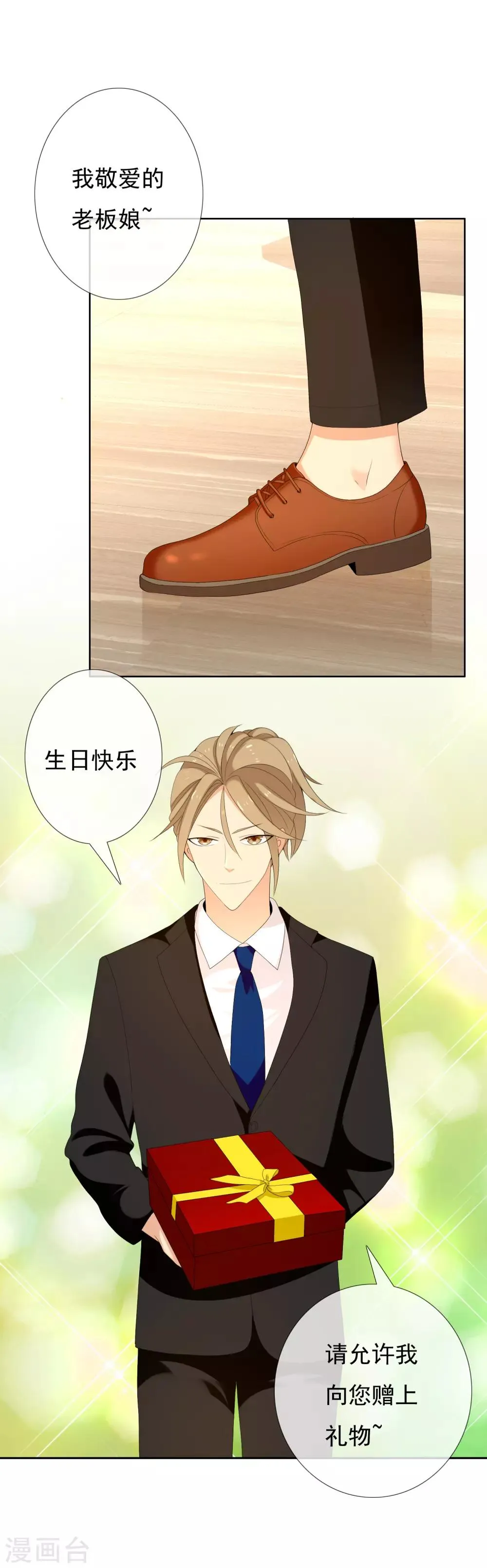 第145话 派对2 第9页