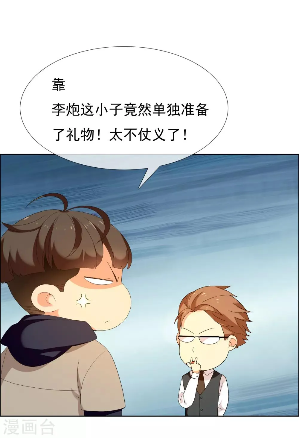 第145话 派对2 第10页