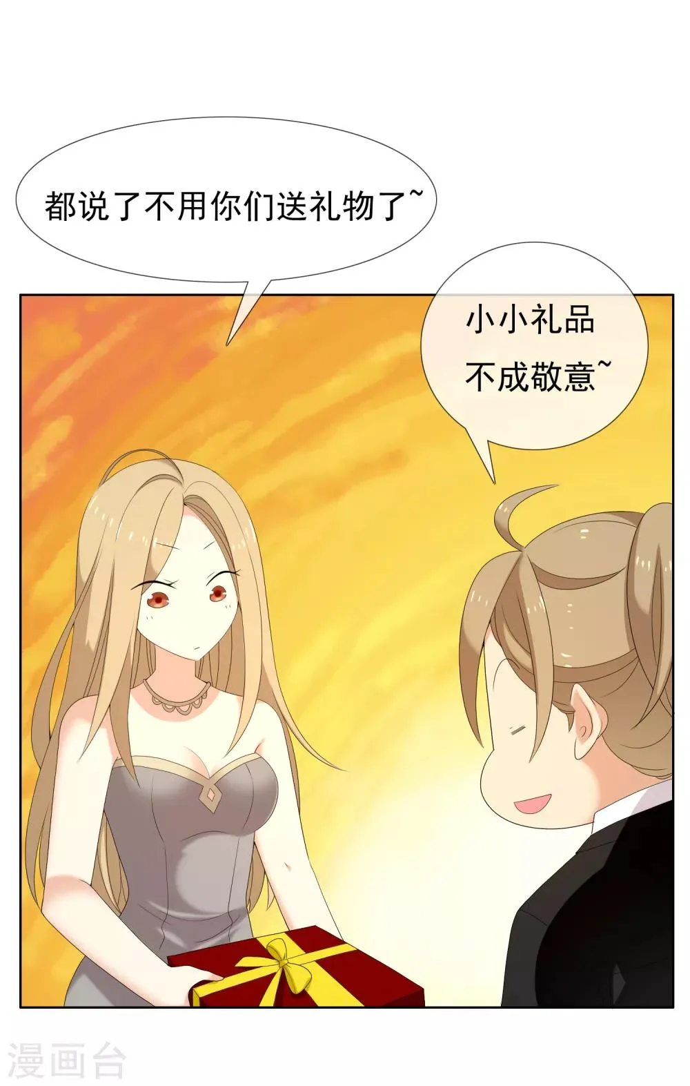 第145话 派对2 第11页