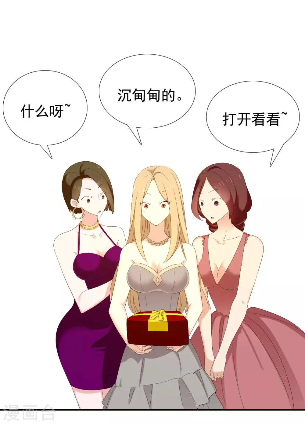 第145话 派对2 第12页