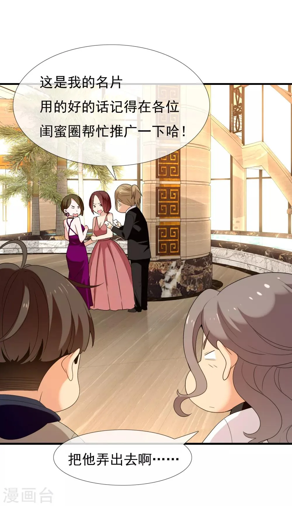 第145话 派对2 第16页
