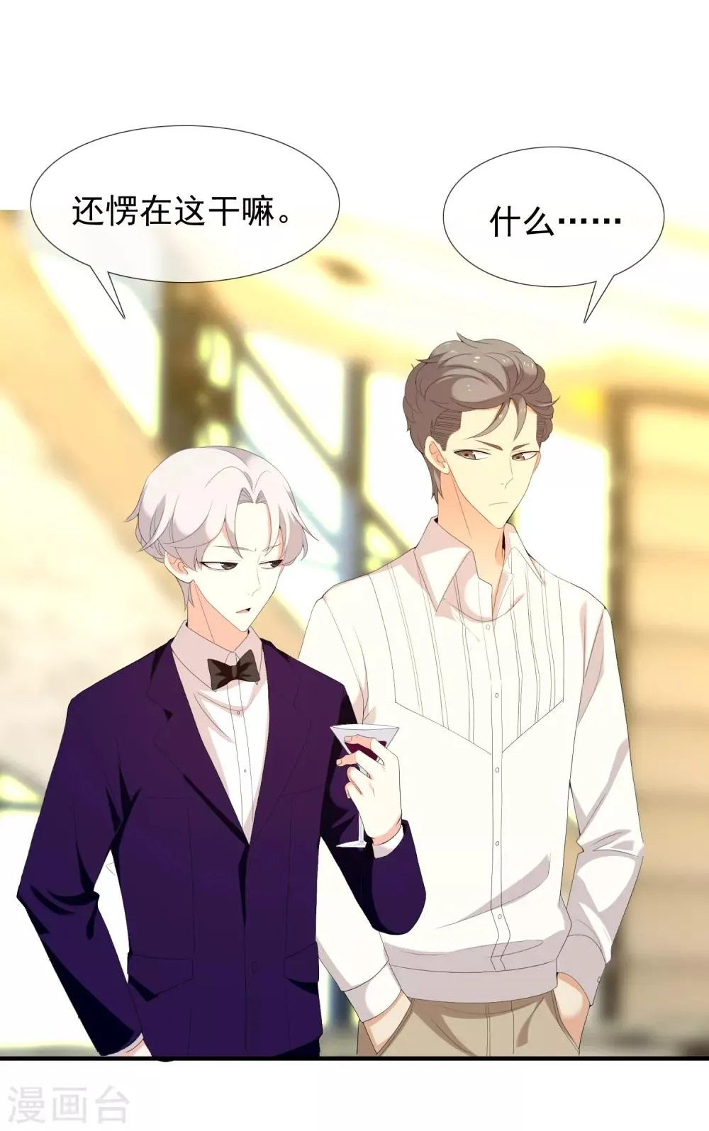 第145话 派对2 第20页