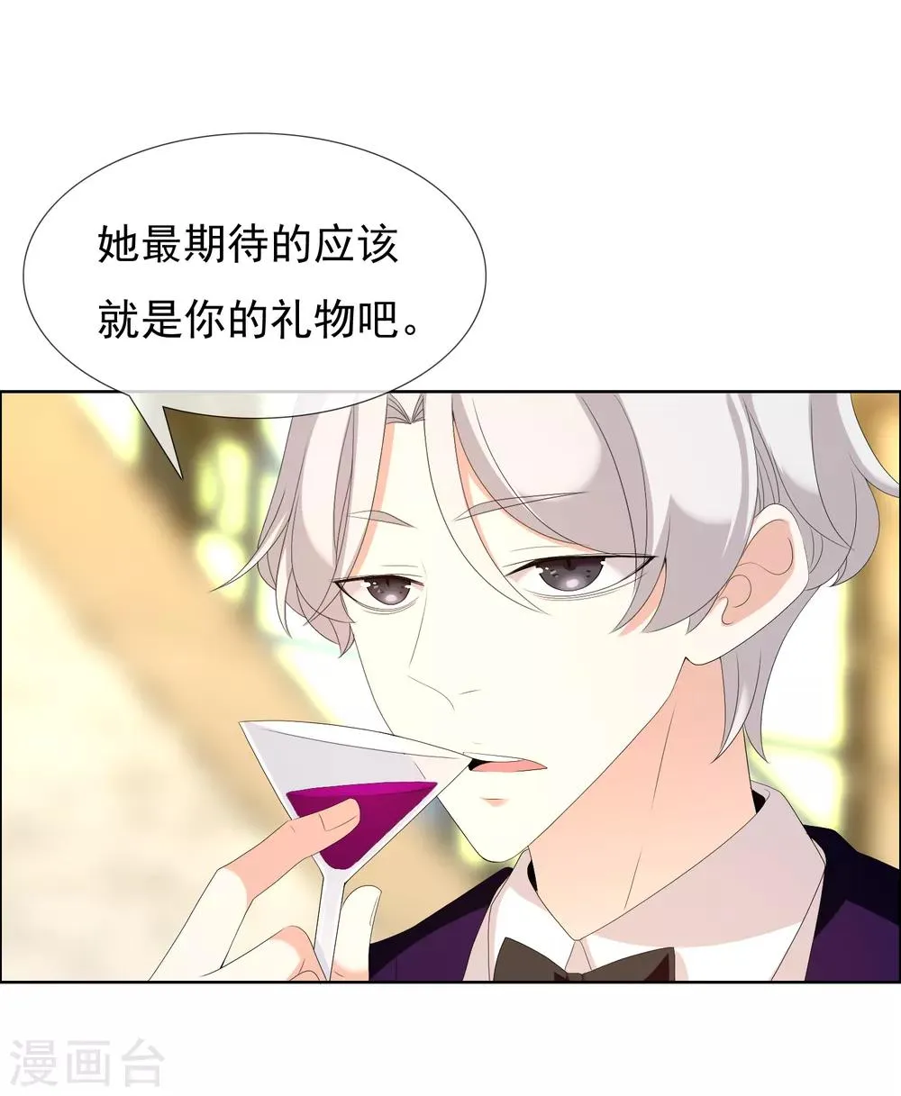 第145话 派对2 第21页