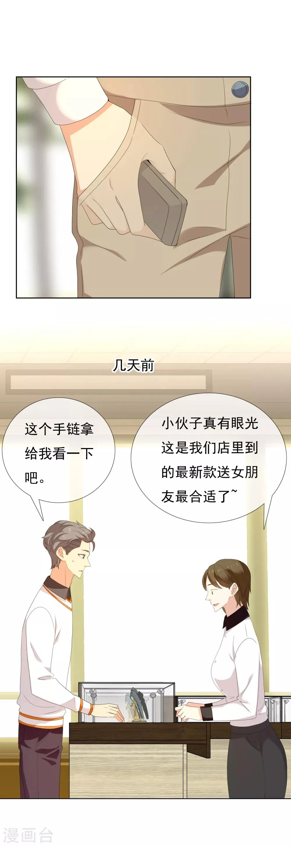 第145话 派对2 第23页
