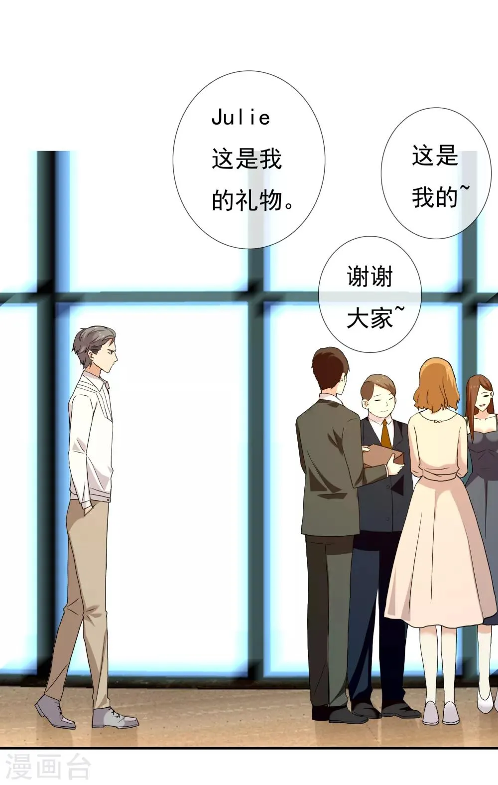 第145话 派对2 第24页