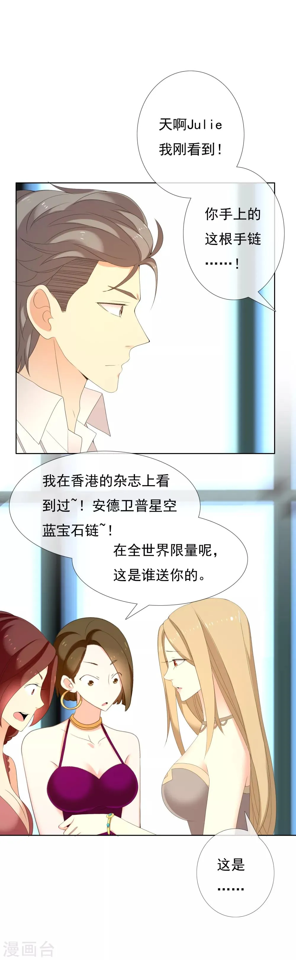 第145话 派对2 第25页