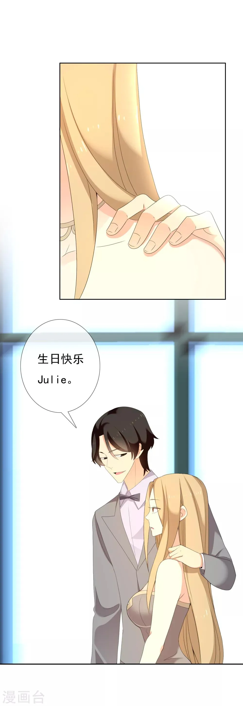 第145话 派对2 第26页