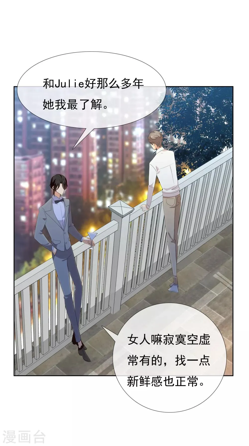 第146话 我忘了 第8页