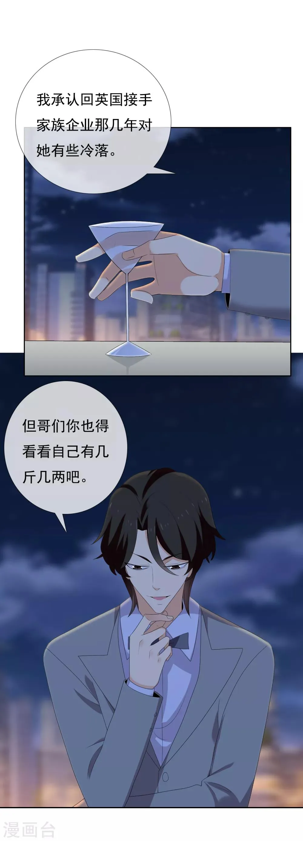 第146话 我忘了 第9页