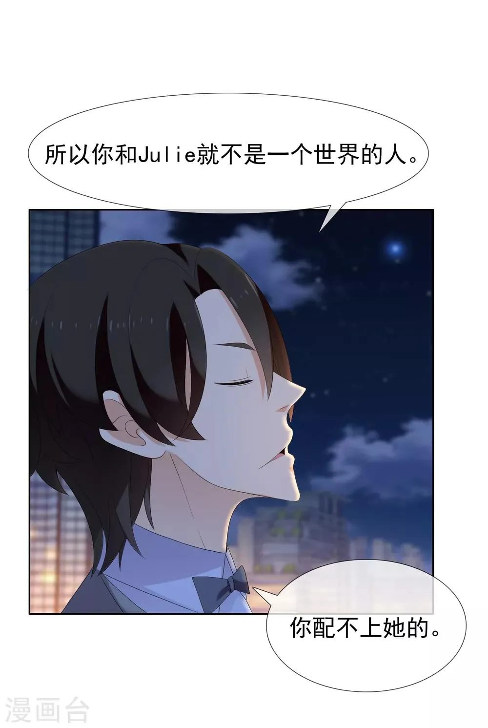 第146话 我忘了 第11页