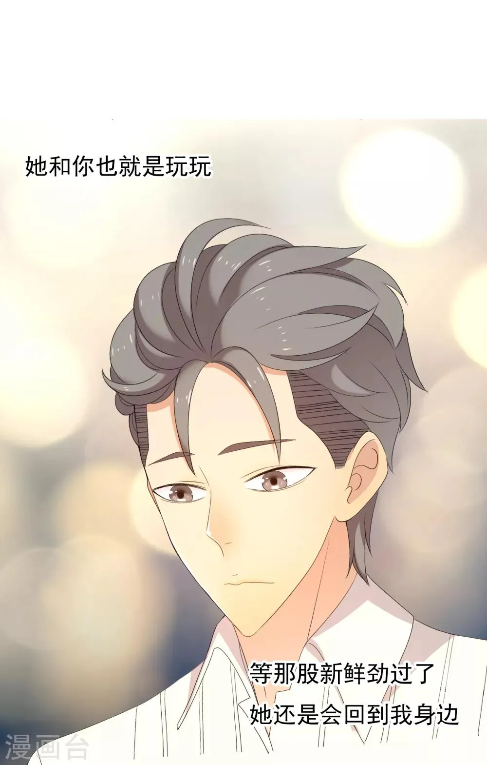 第146话 我忘了 第20页