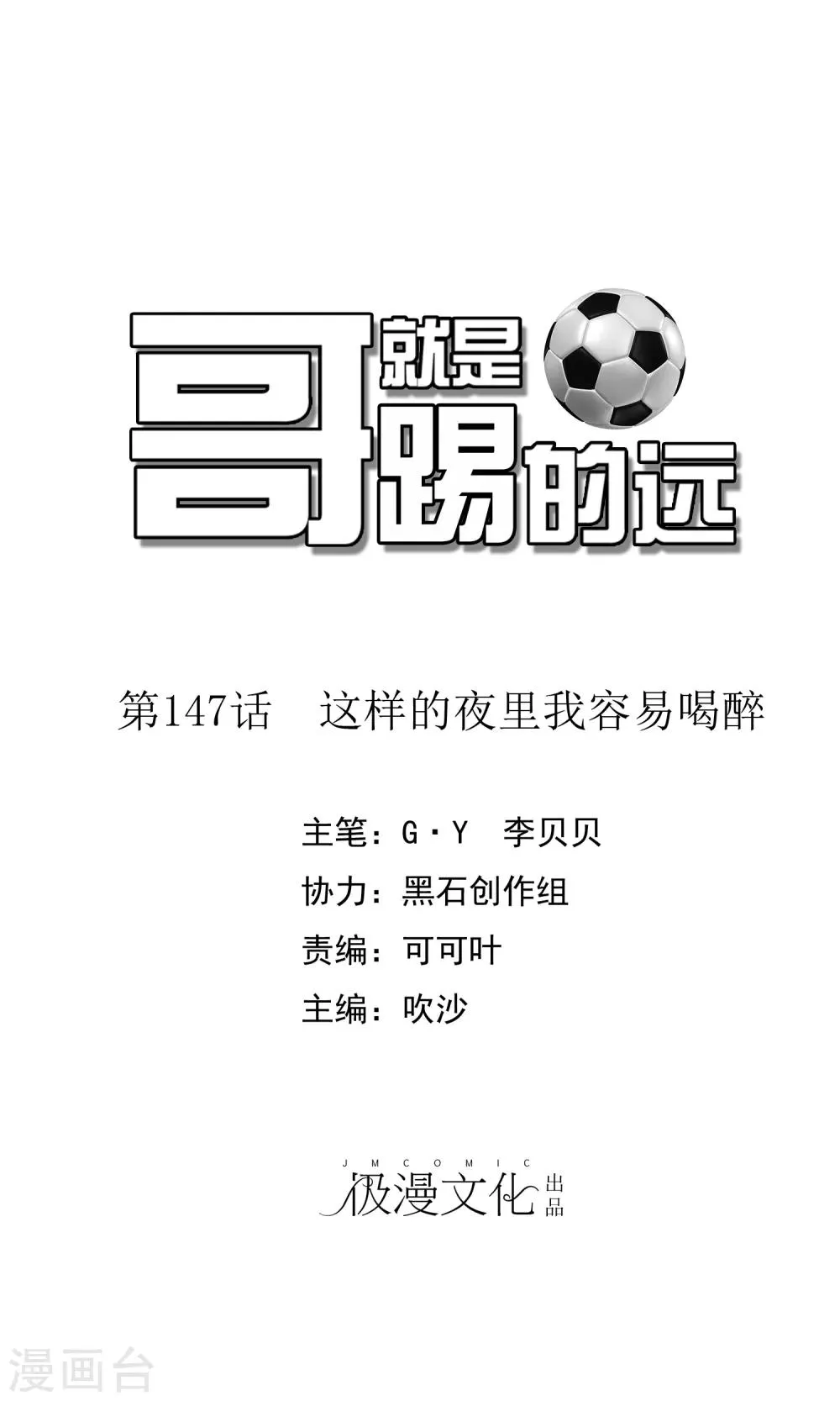 第147话 这样的夜里我容易喝醉 第1页