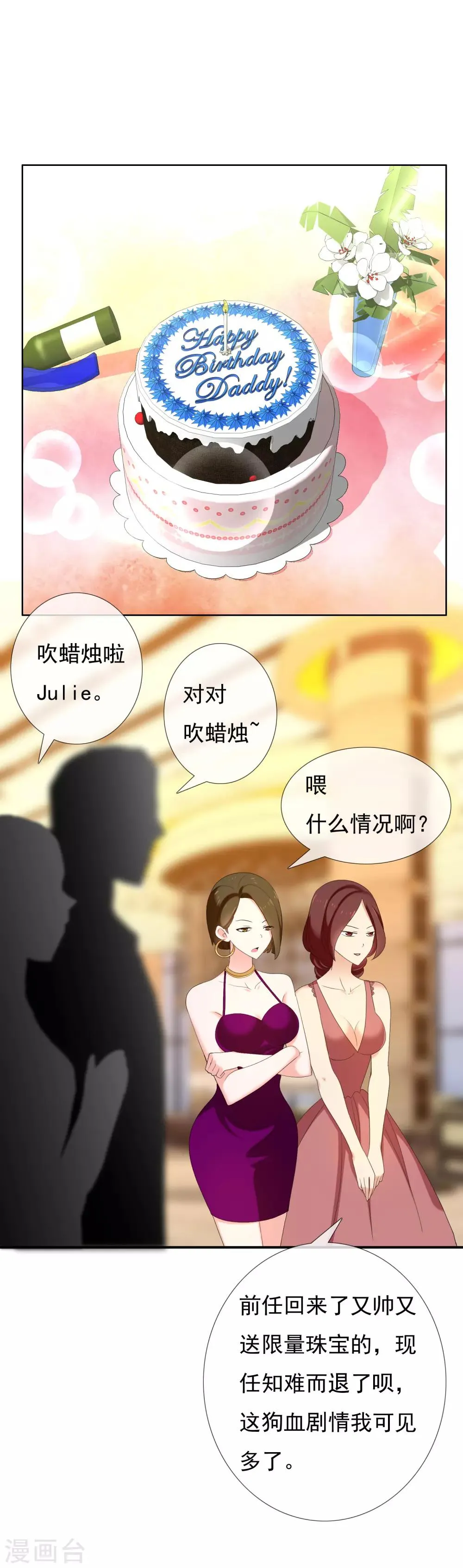 第147话 这样的夜里我容易喝醉 第16页