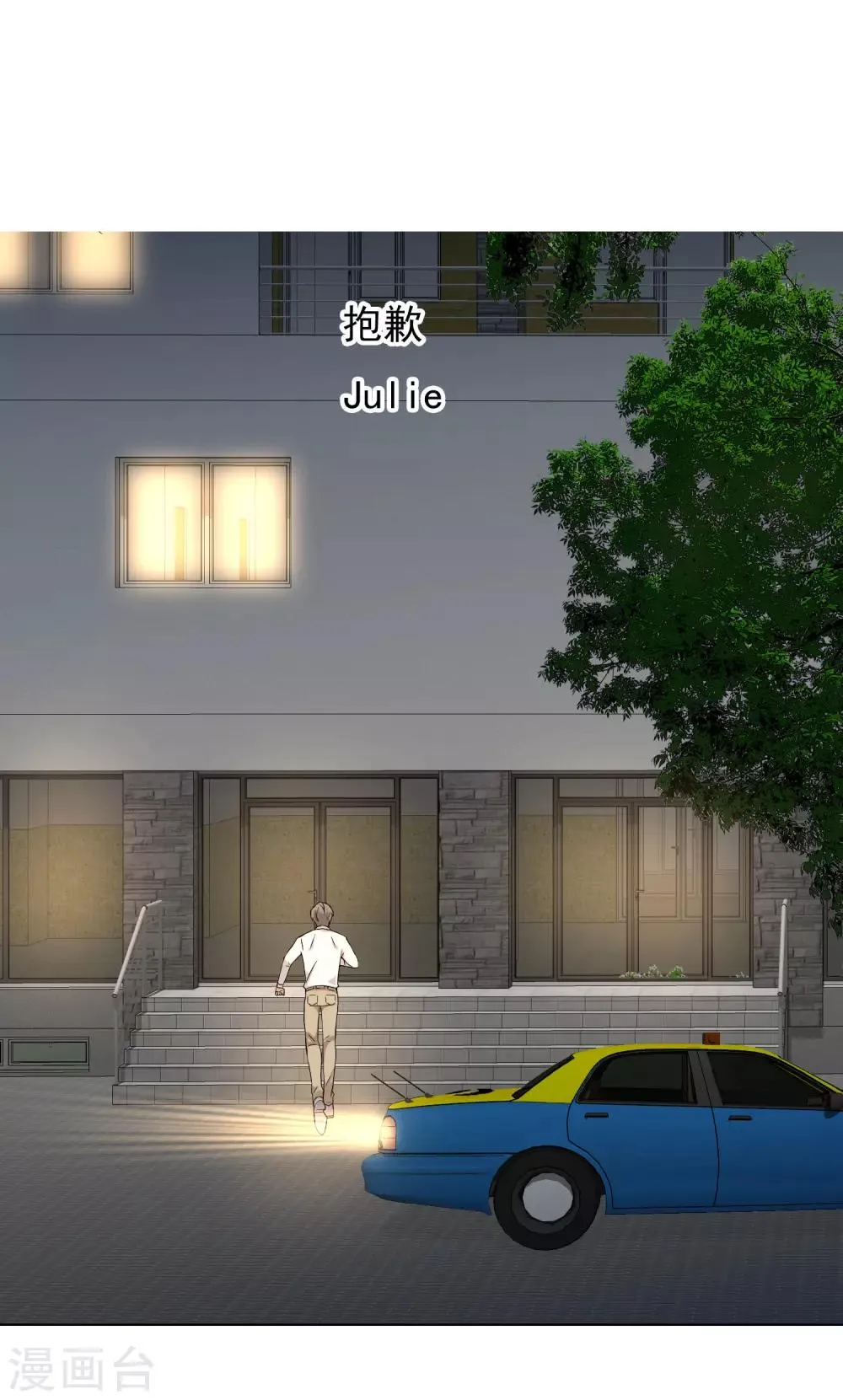 第147话 这样的夜里我容易喝醉 第18页