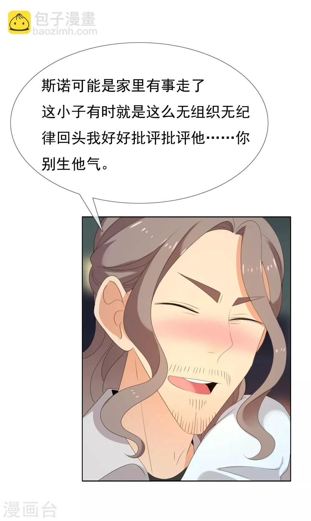 第147话 这样的夜里我容易喝醉 第23页