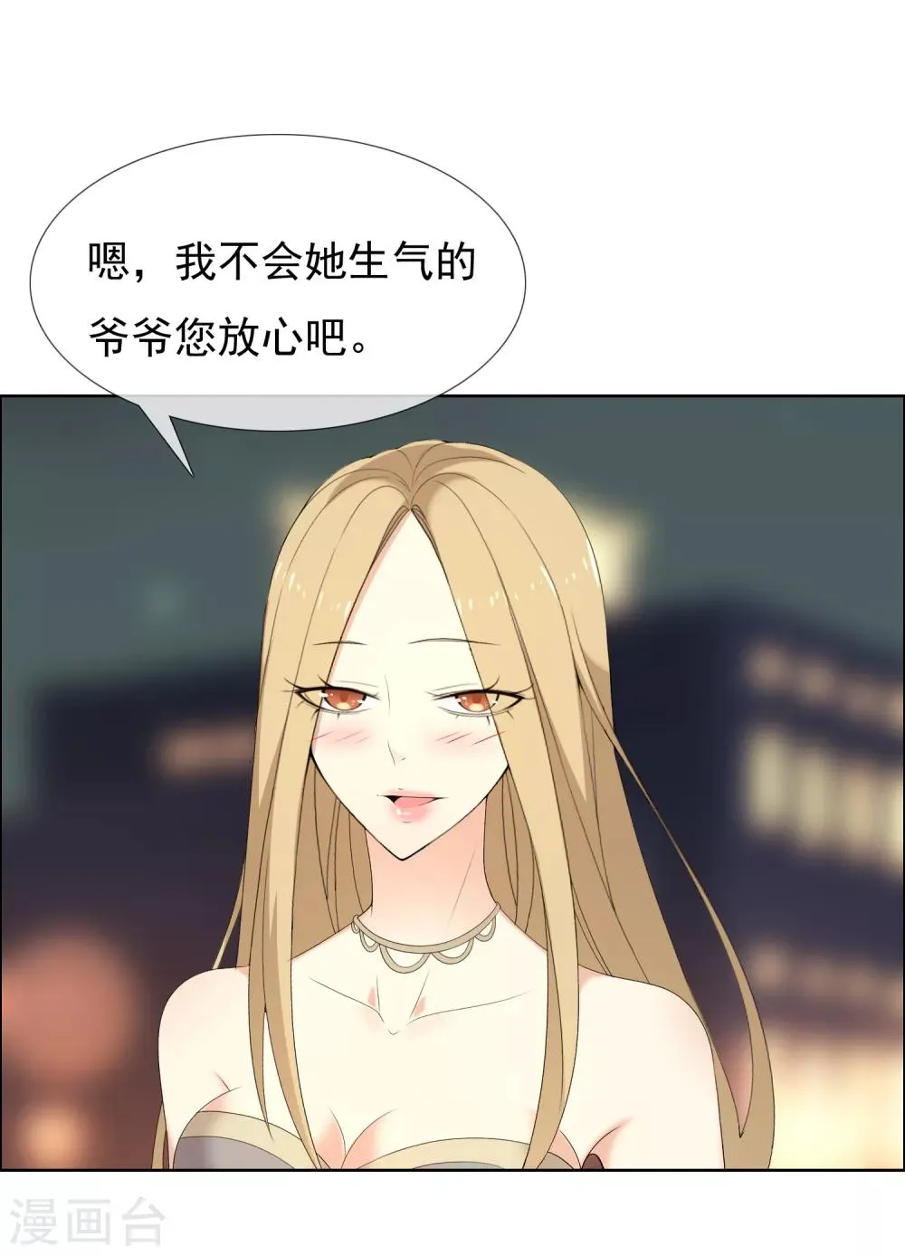 第147话 这样的夜里我容易喝醉 第24页