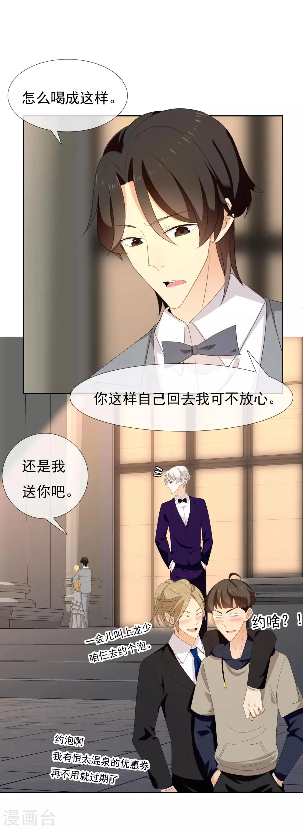 第147话 这样的夜里我容易喝醉 第28页