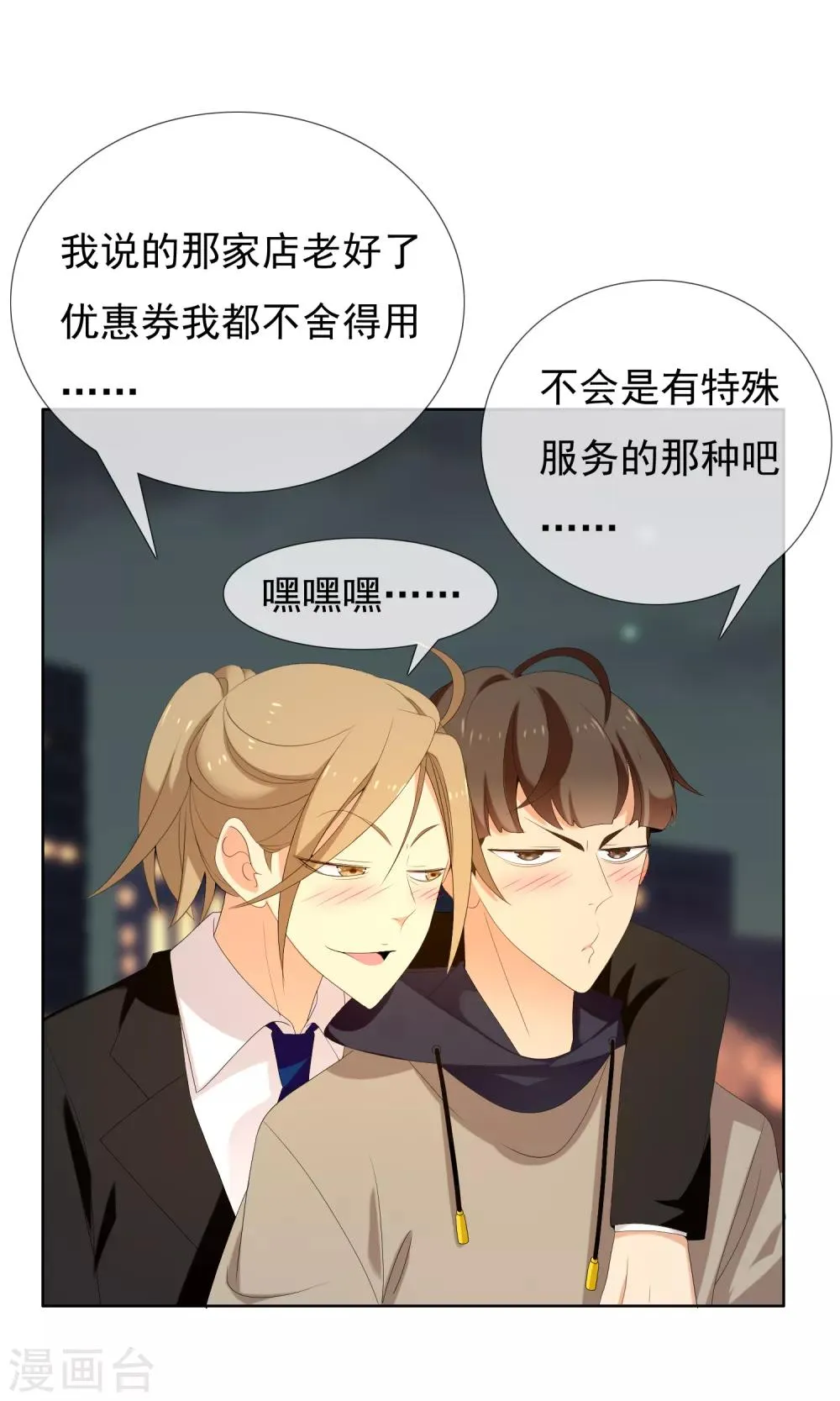 第148话 爱情是等待 第5页