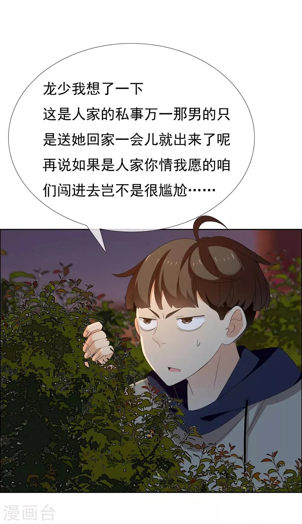 第148话 爱情是等待 第11页