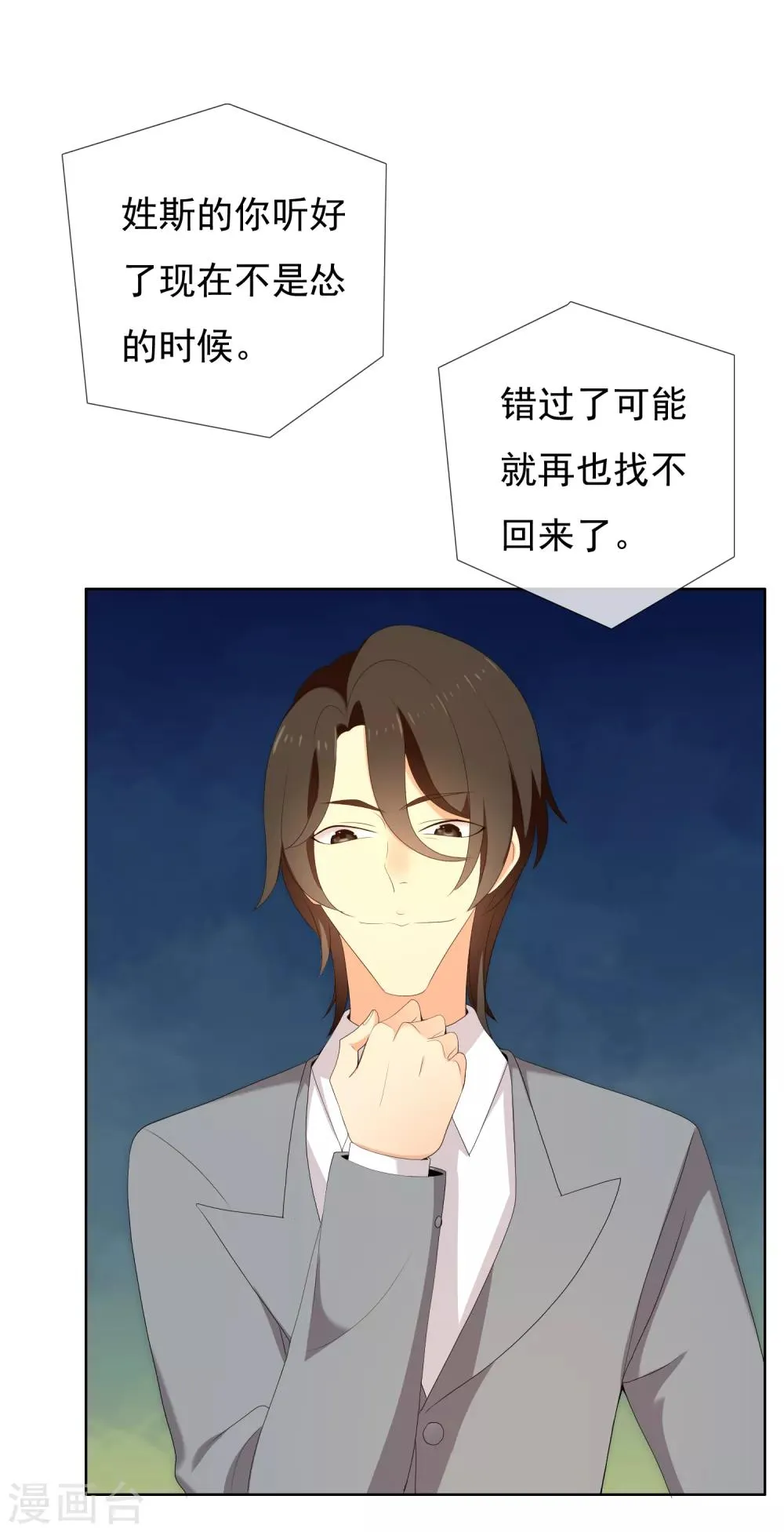第148话 爱情是等待 第20页