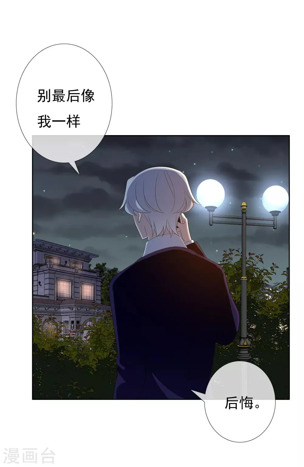 第148话 爱情是等待 第21页